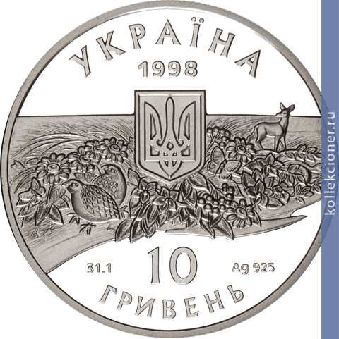 Full 10 griven 1998 goda 100 let so dnya osnovaniya zapovednika askaniya nova