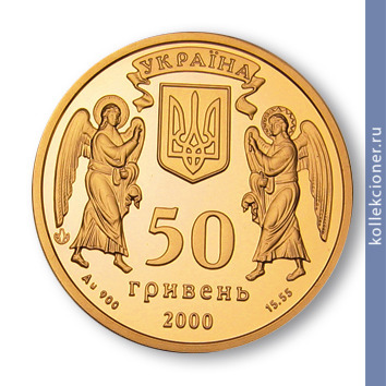 Full 50 griven 2000 goda kreschenie rusi