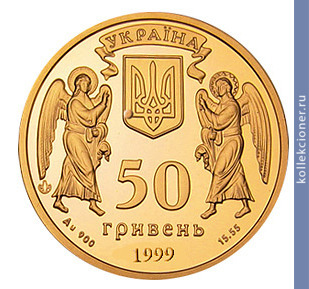 Full 50 griven 1999 goda rozhdestvo hristovo