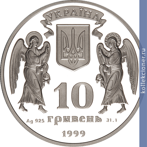 Full 10 griven 1999 goda rozhdestvo hristovo