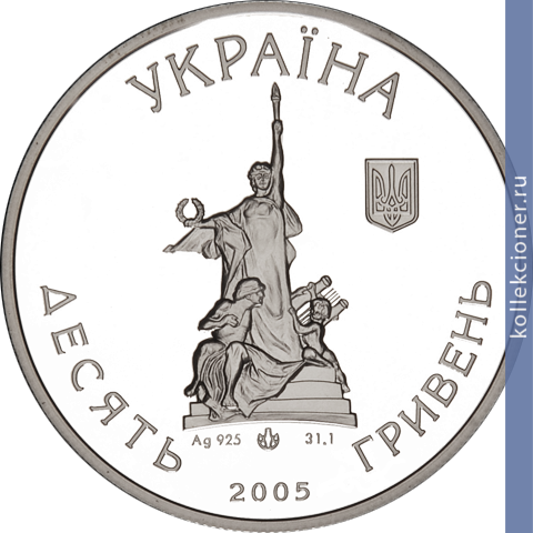 Full 10 griven 2005 goda 100 let chernovetskomu muzykalno dramaticheskomu teatru im o kobylyanskoy