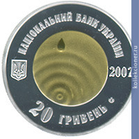 Full 20 griven 2007 goda chistaya voda istochnik zhizni