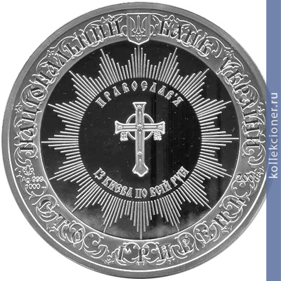 Full 100 griven 2008 goda kreschenie kievskoy rusi