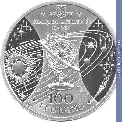 Full 100 griven 2009 goda mezhdunarodnyy god astronomii