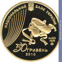 Full 50 griven 2010 goda ukrainskiy balet