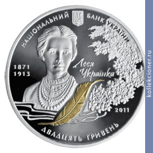 Full 20 griven 2011 goda proizvedenie lesi ukrainki lesnaya pesnya