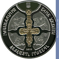 Full 20 griven 2013 goda 1025 let krescheniyu kievskoy rusi