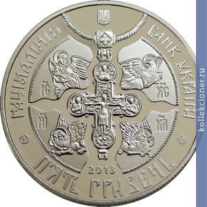Full 5 griven 2013 goda 1025 let krescheniyu kievskoy rusi