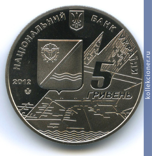 Full 5 griven 2012 goda 100 let poselku kacha