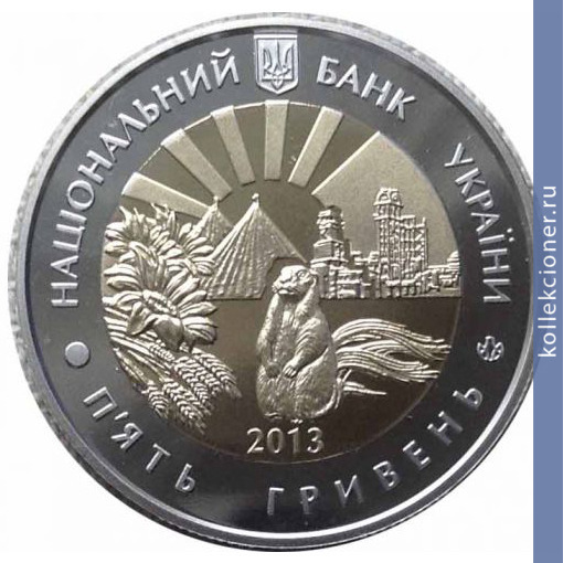 Full 5 griven 2013 goda 75 let luganskoy oblasti