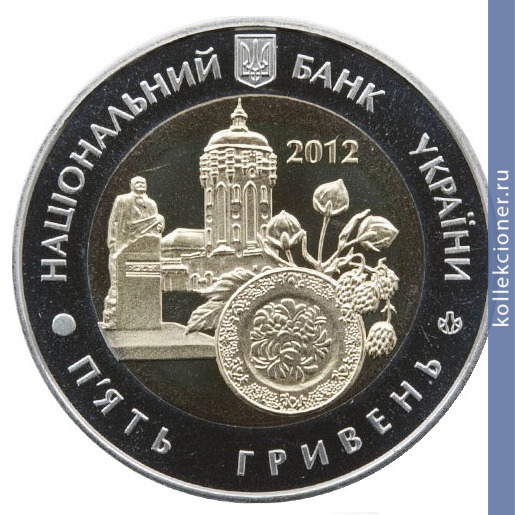 Full 5 griven 2012 goda 75 let zhitomirskoy oblasti