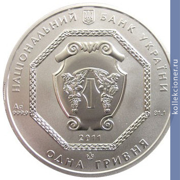 Full 1 grivna 2011 goda arhangel mihail