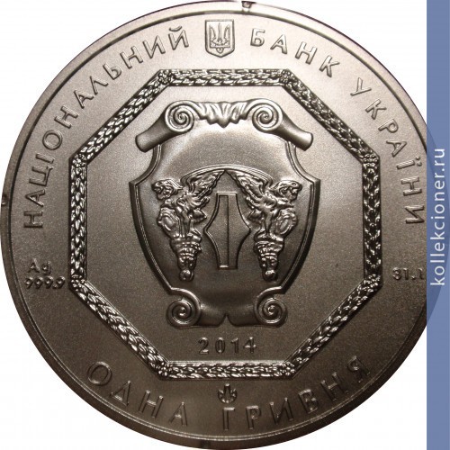 Full 1 grivna 2014 goda arhangel mihail