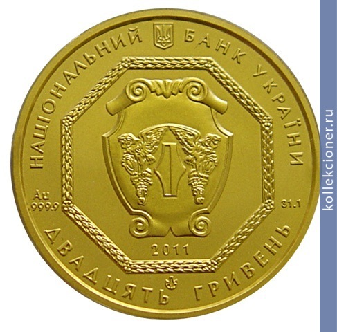 Full 20 griven 2011 goda arhangel mihail