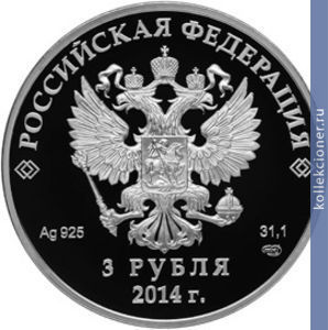 Full 3 rublya 2014 goda lyzhnoe dvoeborie