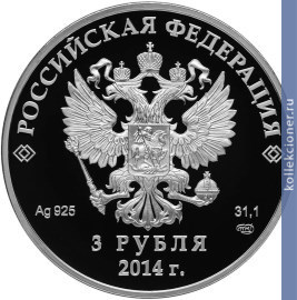 Full 3 rublya 2014 goda sledzh hokkey na ldu