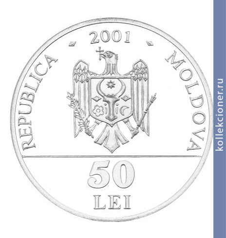 Full 50 leev 2001 goda konstantin brynkush 125 let so dnya rozhdeniya