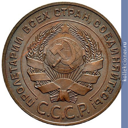 Full 3 kopeyki 1924 goda