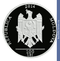 Full 100 leev 2014 goda 20 let so dnya prinyatiya konstitutsii respubliki moldova