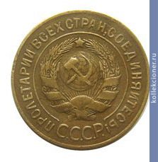 Full 3 kopeyki 1927 goda