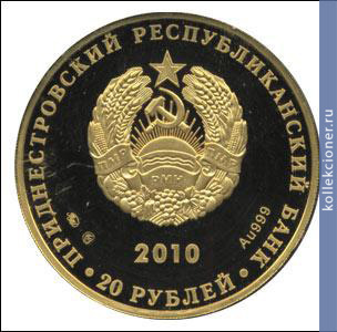 Full 20 rubley 2010 goda 20 let obrazovaniya pmr