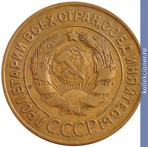 Full 3 kopeyki 1929 goda
