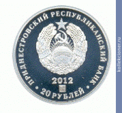 Full 20 rubley 2012 goda 20 ya godovschina obrazovaniya tamozhennyh organov pmr