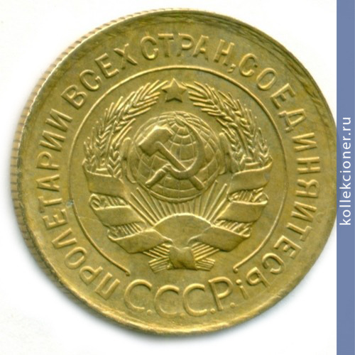 Full 3 kopeyki 1930 goda