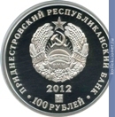 Full 100 rubley 2012 goda 20 let organam gosbezopasnosti pmr