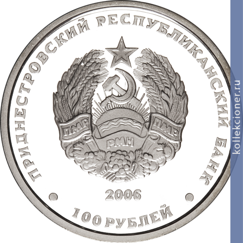 Full 100 rubley 2006 goda zhuk olen