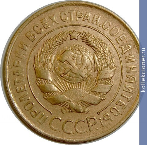 Full 3 kopeyki 1931 goda