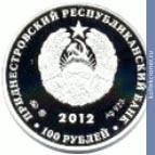 Full 100 rubley 2012 goda tserkov svyatogo andreya pervozvannogo g tiraspol