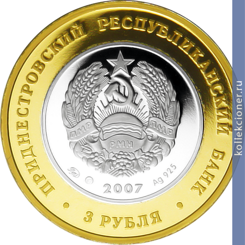 Full 3 rublya 2007 goda epoha vodoleya s pozolotoy
