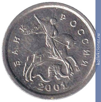 Full 1 kopeyka 2001 goda