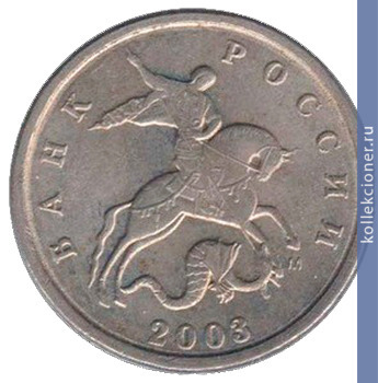 Full 1 kopeyka 2003 g