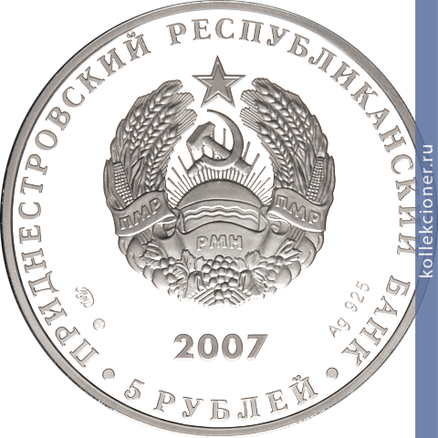 Full 5 rubley 2007 goda bolsherogiy olen