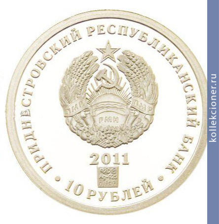 Full 10 rubley 2011 goda babochka mertvaya golova 62