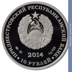 Full 10 rubley 2014 goda 50 let moldavskoy gres