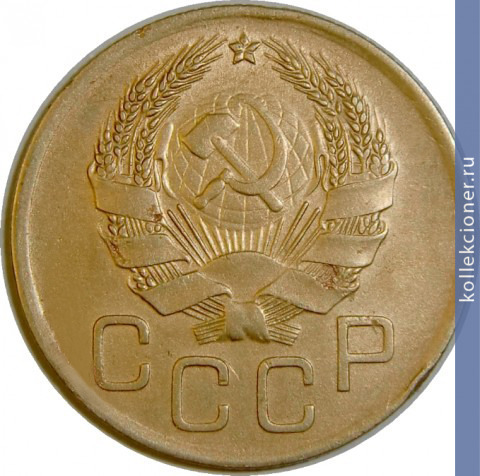 Full 3 kopeyki 1936 goda