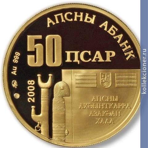 Full 50 apsarov 2008 goda v g ardzinba