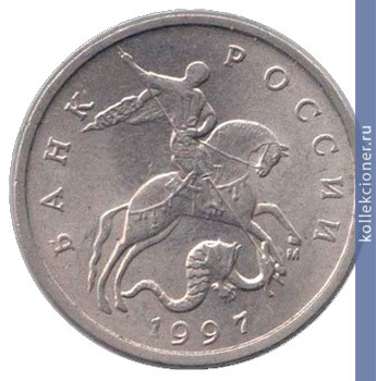 Full 5 kopeek 1997 goda