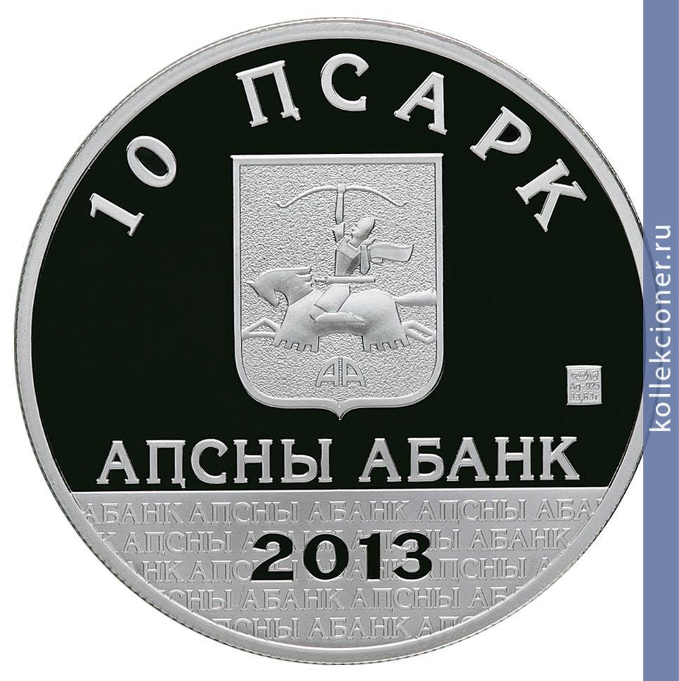 Full 10 apsarov 2013 goda gorod geroy tkuarchal