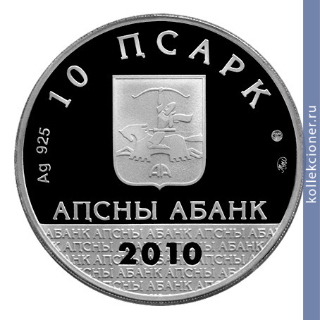 Full 10 apsarov 2010 goda elyrskiy hram sv georgiya