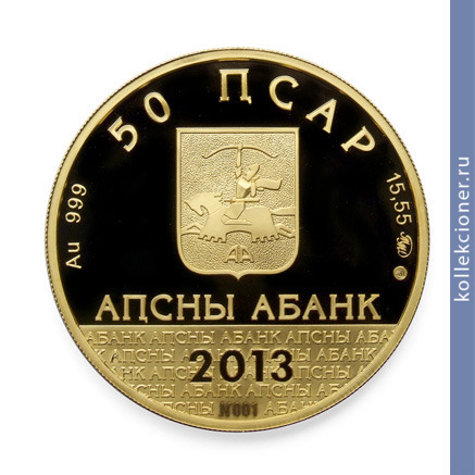 Full 50 apsarov 2013 goda pitsundskiy sobor sv andreya pervozvannogo