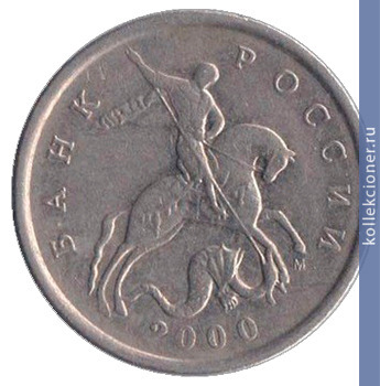 Full 5 kopeek 2000 goda