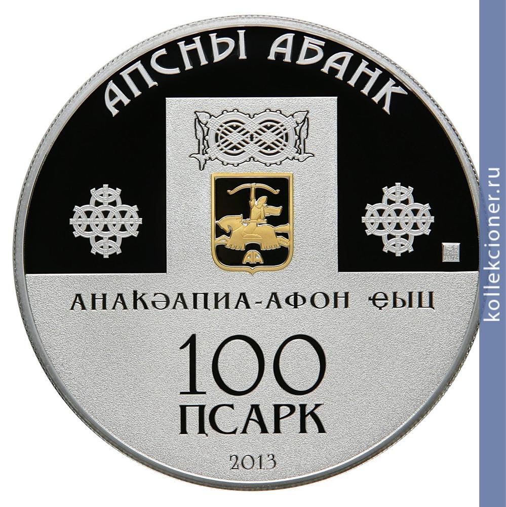 Full 100 apsarov 2013 goda novo afonskiy monastyr