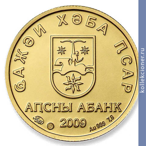 Full 25 apsarov 2009 goda nart