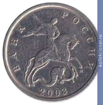 Full 5 kopeek 2003 goda