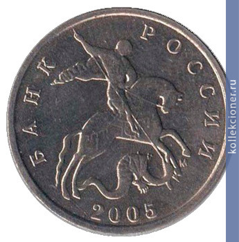 Full 5 kopeek 2005 goda