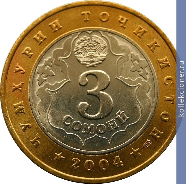 Full 3 somoni 2004 goda 80 let g dushanbe